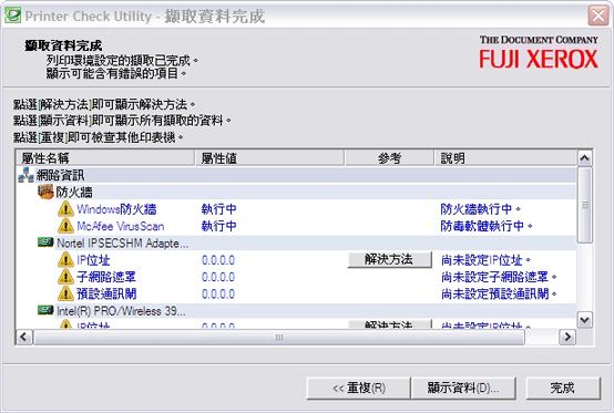 Fujifilm Business Innovation 印表機檢查工具